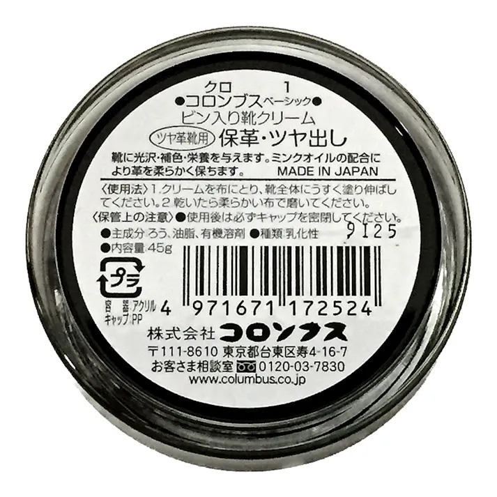 保革・ツヤ出し ビン入り靴クリーム クロ