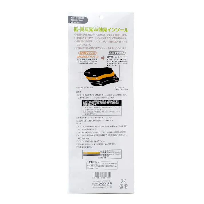 高・低反発効果Wインソール