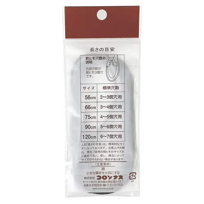 靴紐 ロー引 75cm 濃茶