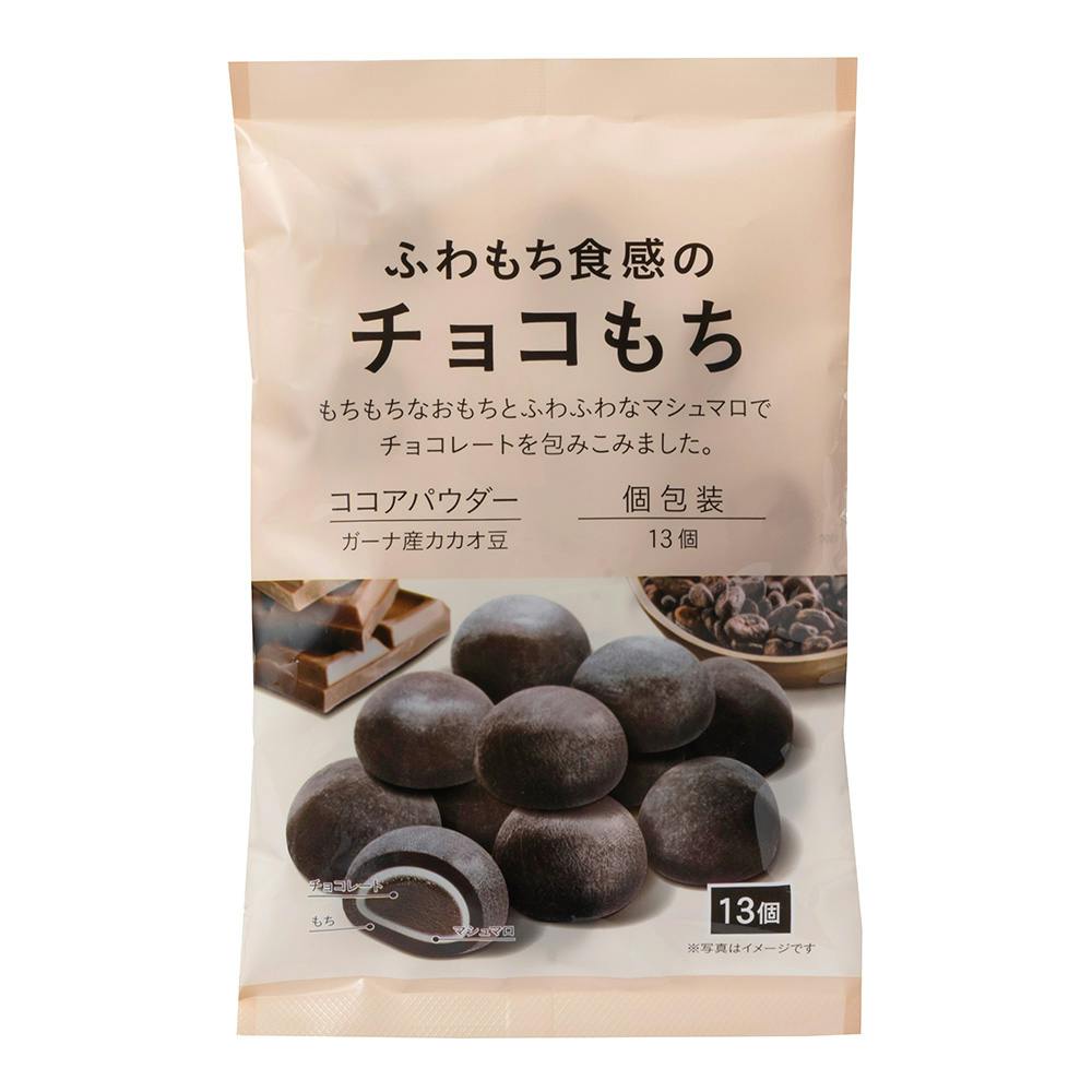 ふわもち食感のチョコもち