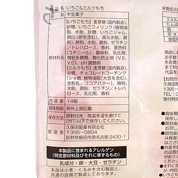 ふわもち食感のいちご&ミルクもち