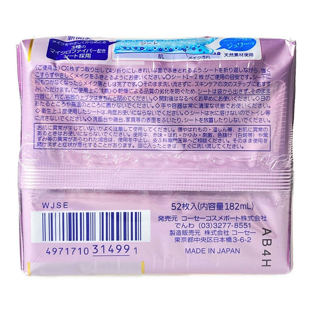 コーセーコスメポート ソフティモ メイク落としシート ヒアルロン酸 つめかえ用 ５２枚 コスメ・化粧品 ホームセンター通販【カインズ】