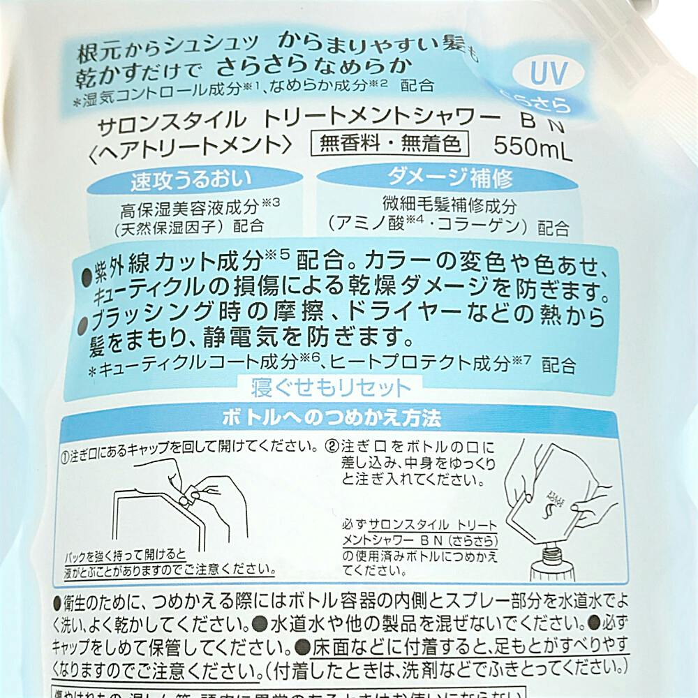 単品19個セット サロンSトリートメントシャワーつやつや替え550 コーセーコスメポート株式会社 代引不可 サロンスタイル トリートメントシャワー （さらさら）