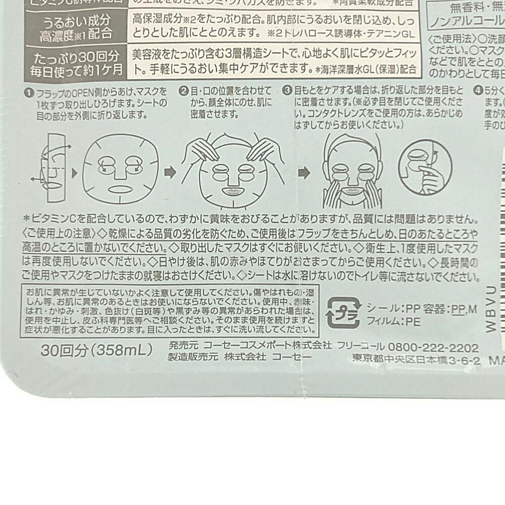 コーセーコスメポート クリアターン エッセンスマスク ビタミンC 30