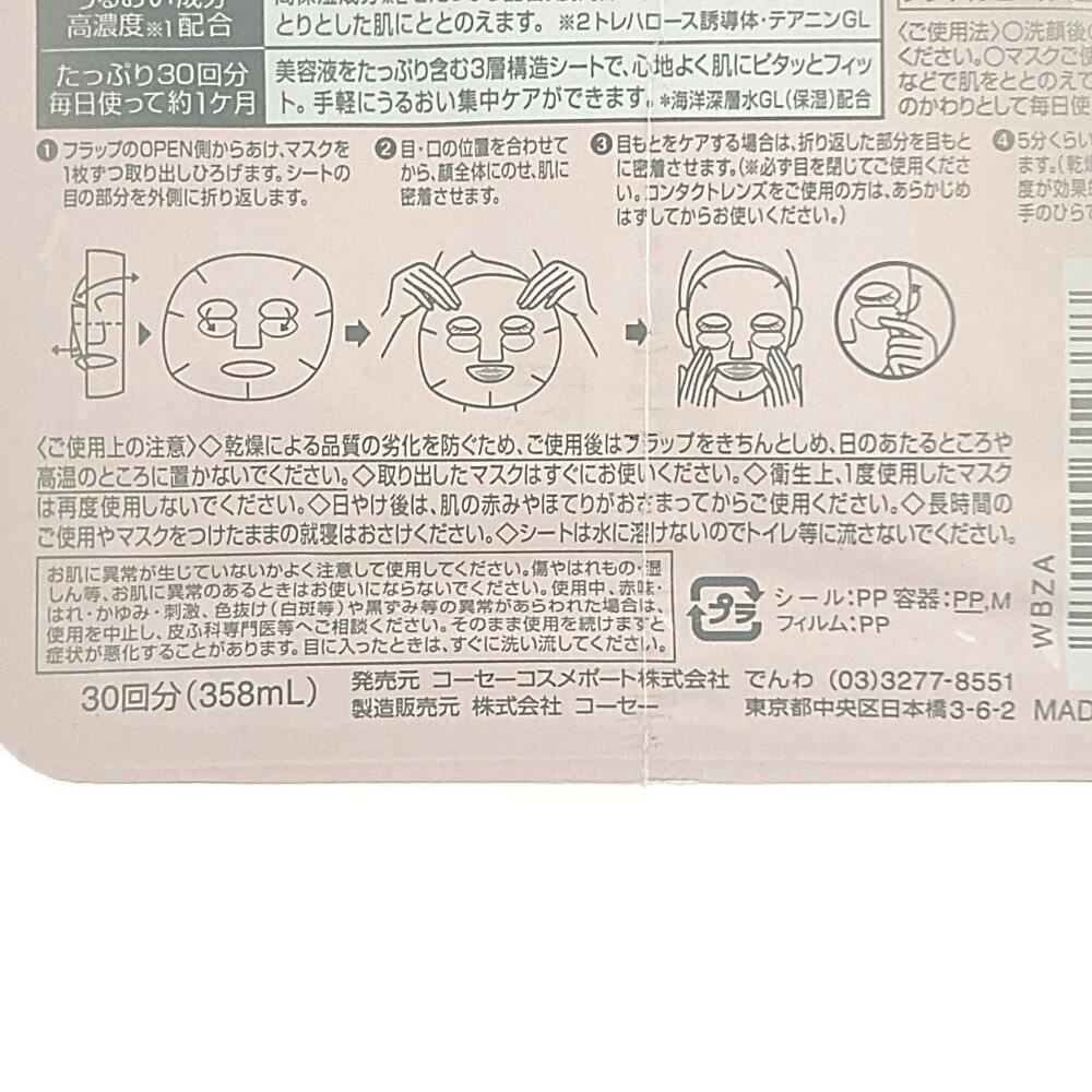 コーセーコスメポート クリアターン エッセンスマスク コラーゲン 30