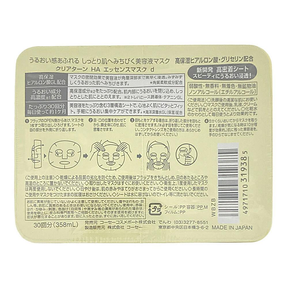 コーセーコスメポート クリアターン エッセンスマスク ヒアルロン酸 30