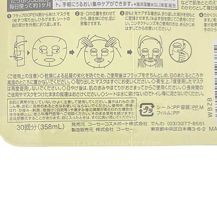 コーセーコスメポート クリアターン エッセンスマスク ヒアルロン酸 30回分