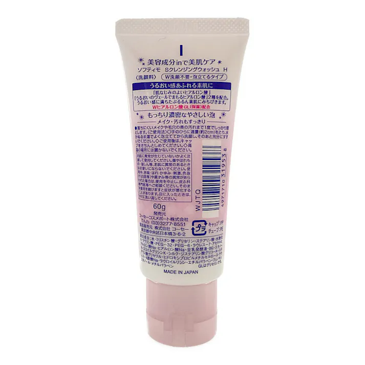 コーセーコスメポート ソフティモ スーパークレンジングウォッシュ ヒアルロン酸 ミニ 60g