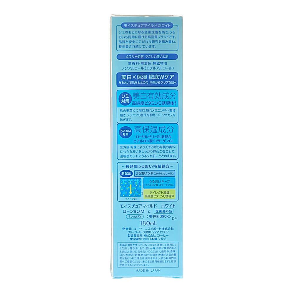 コーセーコスメポート モイスチュアマイルドホワイト ローション