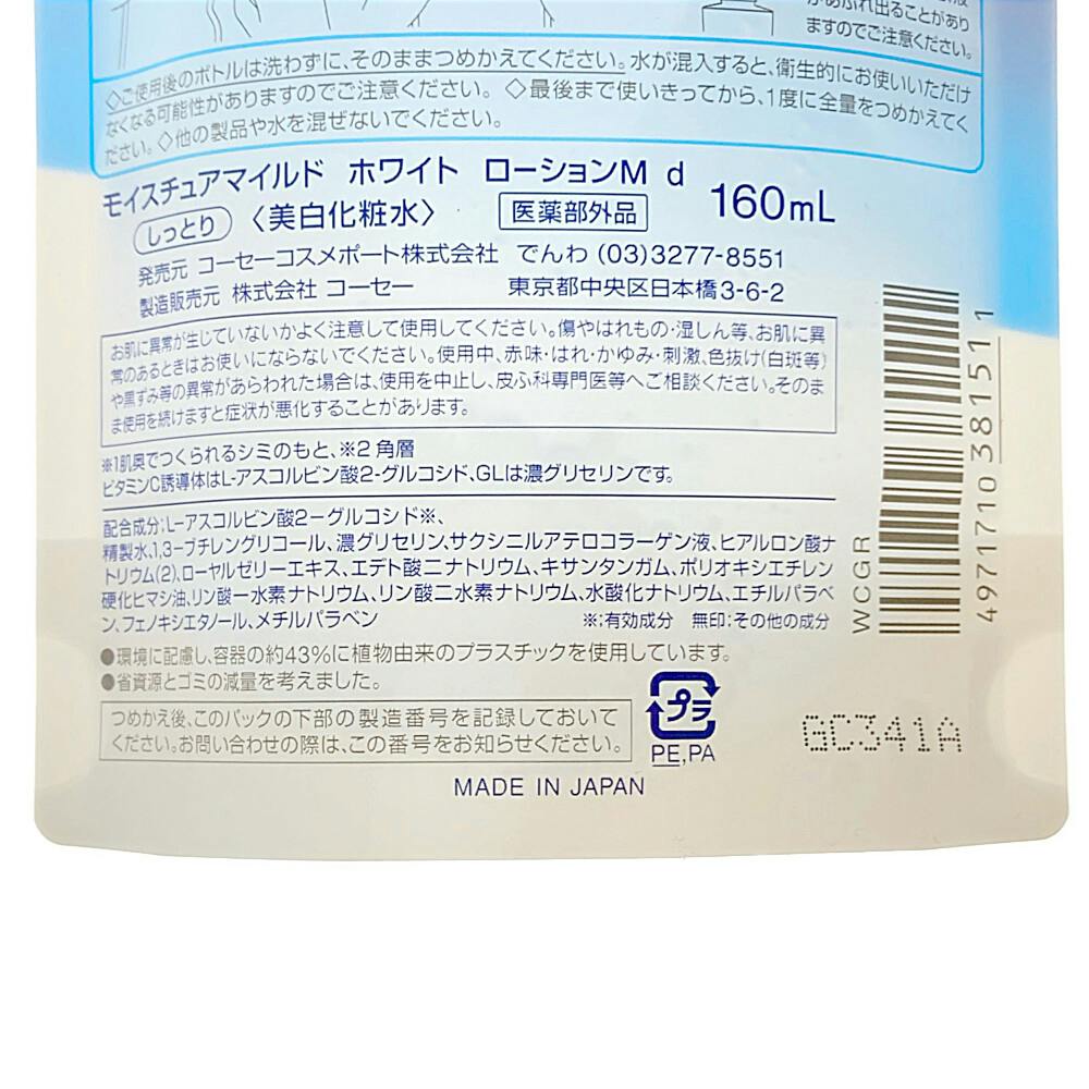 コーセーコスメポート モイスチュアマイルドホワイト ローション