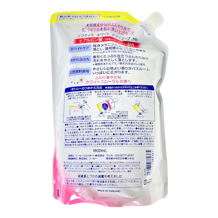 コーセーコスメポート ソフティモ ホワイト ボディソープ ヒアルロン酸 詰替 大容量 1800ml