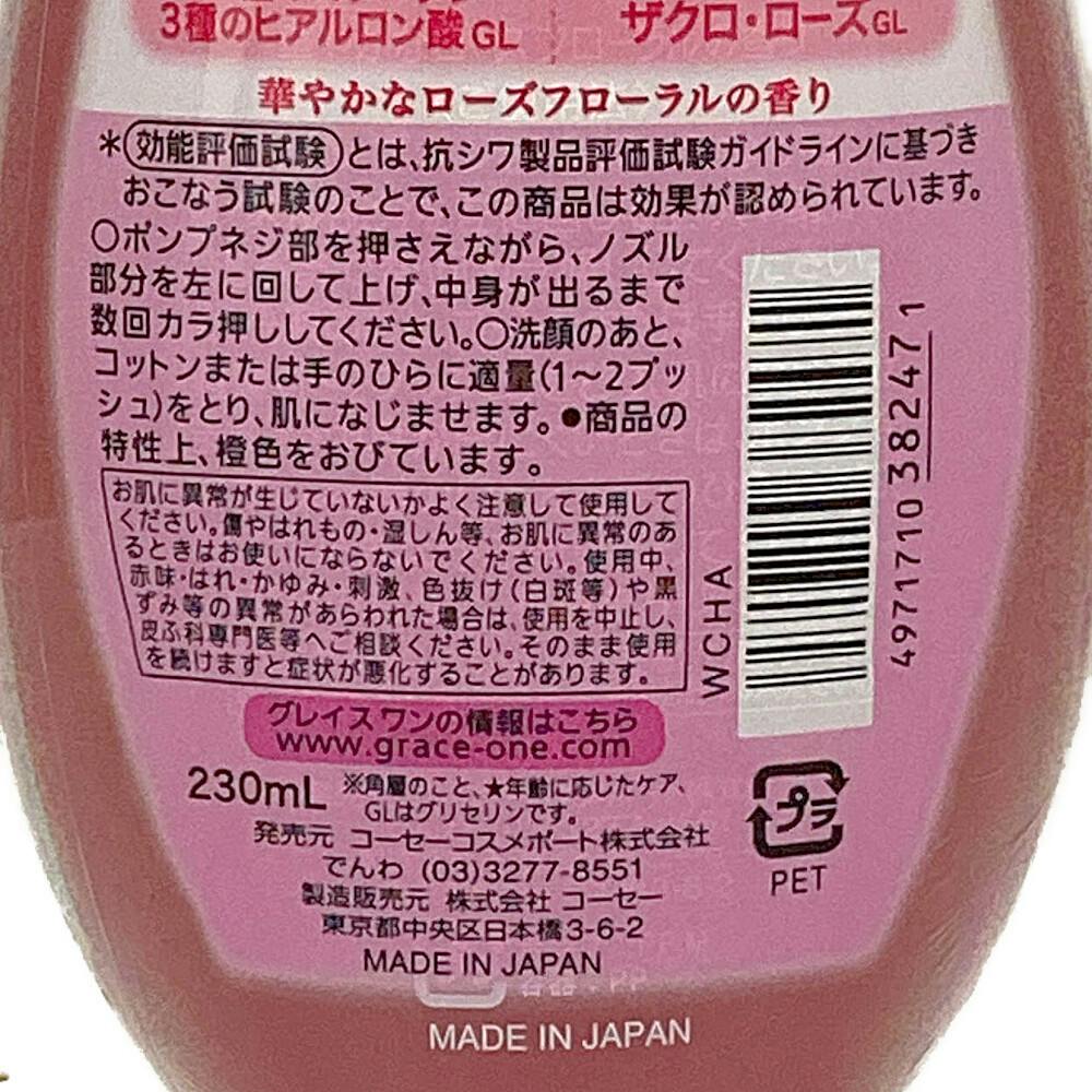 コーセーコスメポート グレイスワン 濃潤液 230ml | コスメ・化粧品