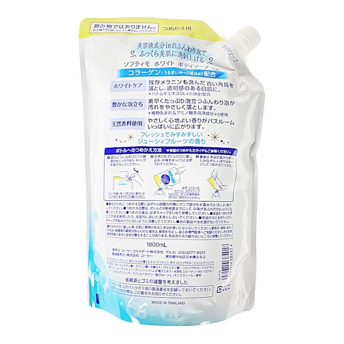 コーセーコスメポート ソフティモ ホワイト ボディソープ コラーゲン 詰替 大容量 1800ml