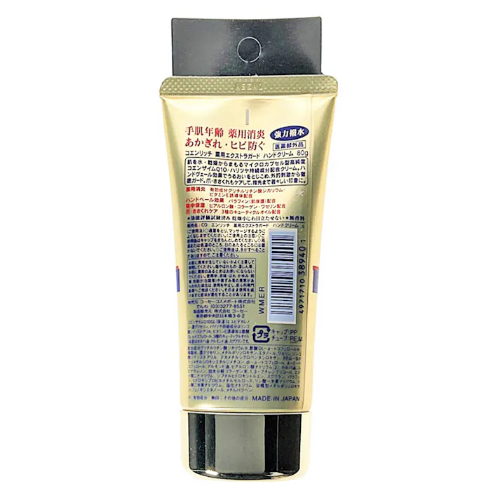 コーセーコスメポート コエンリッチ 薬用エクストラガード ハンドクリーム 80g