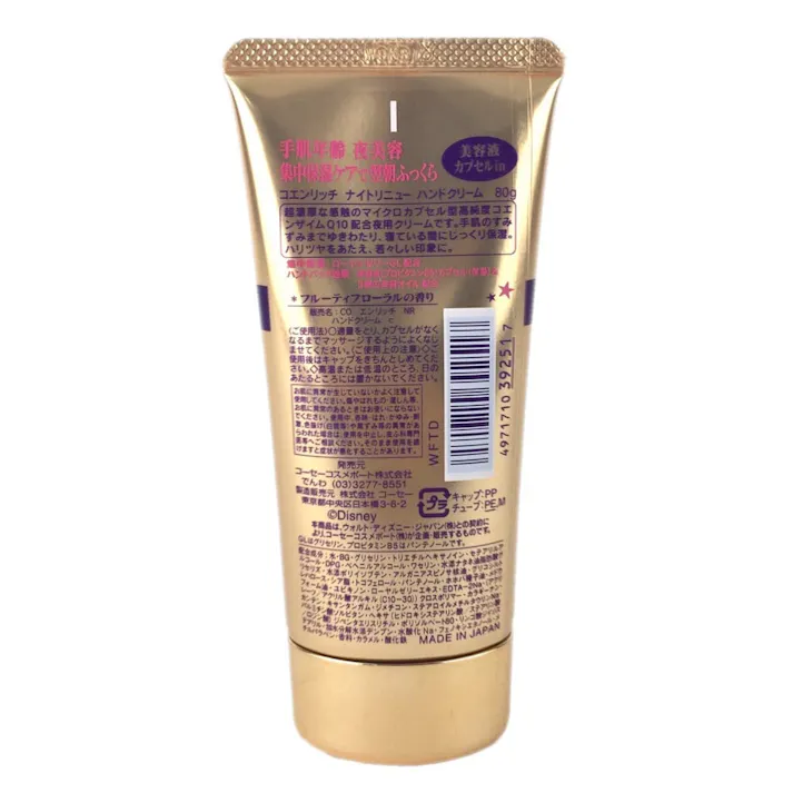 コーセーコスメポート コエンリッチ ナイトリニュー ハンドクリーム 80g