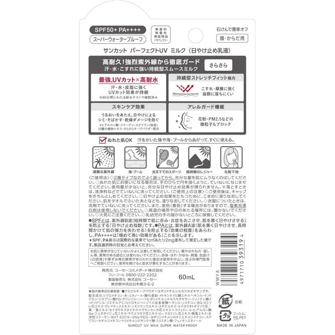 【ポイント10倍】コーセーコスメポート サンカット パーフェクトUV ミルク SPF50+ PA++++ 60ml