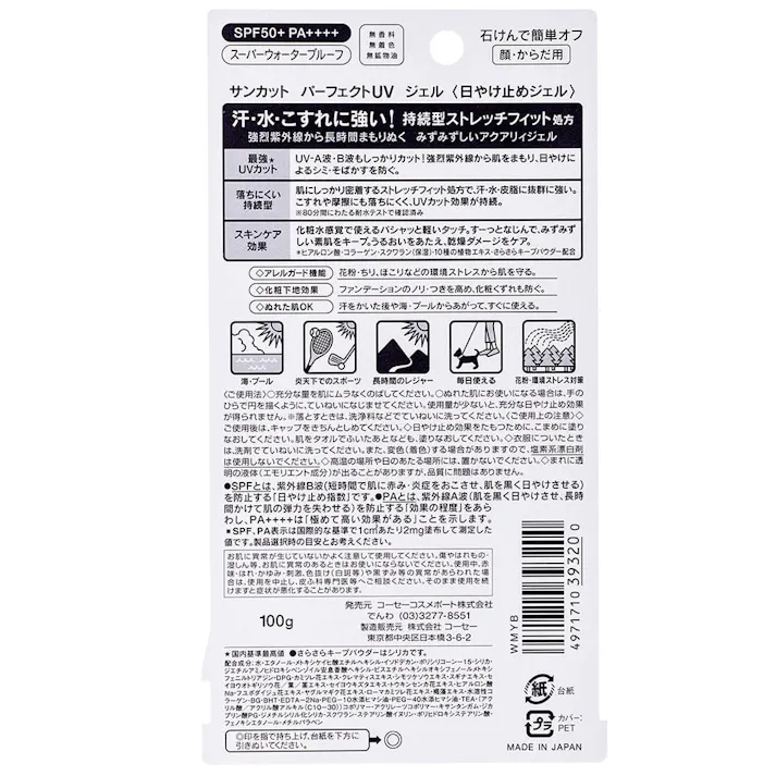 コーセーコスメポート サンカット パーフェクトUV ジェル SPF50+ PA++++ 100g 顔