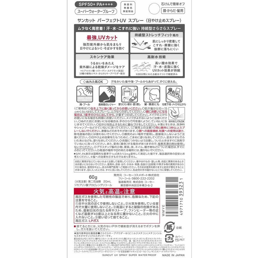 コーセーコスメポート サンカット パーフェクトuv スプレー 60g ホームセンター通販 カインズ