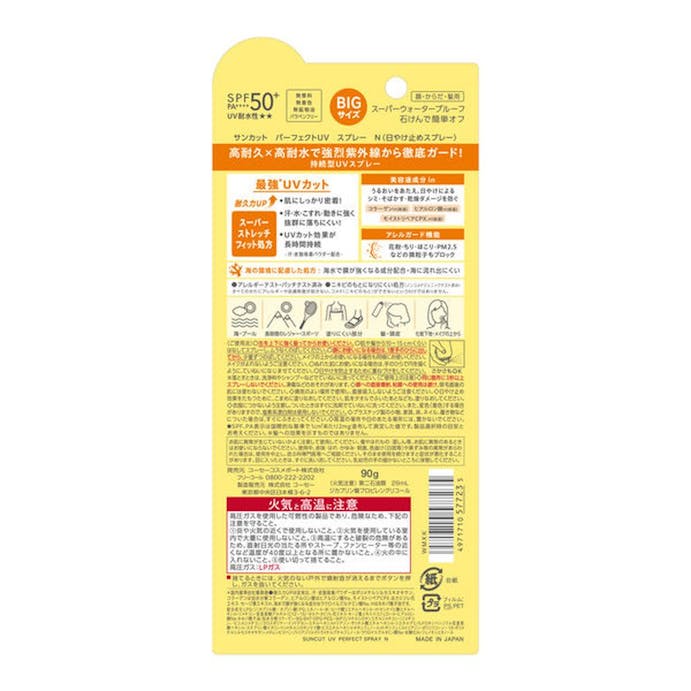 【ポイント10倍】コーセーコスメポート サンカット パーフェクトUV スプレー SPF50+ PA++++ 90g