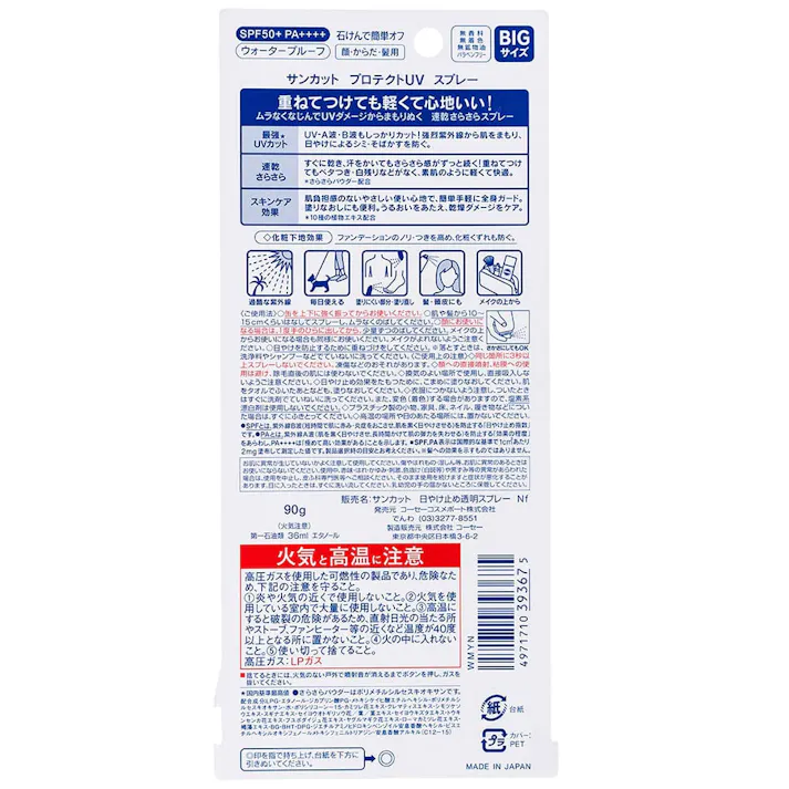 コーセーコスメポート サンカット プロテクトUV スプレー PF50+ PA++++90g 顔 髪(販売終了)