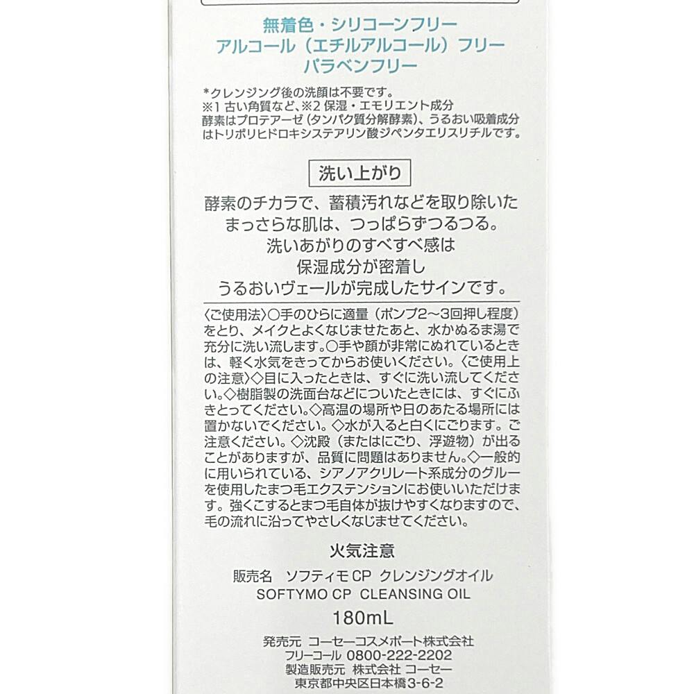 ソフティモ クリアプロ 酵素クレンジングオイル | コスメ・化粧品 通販