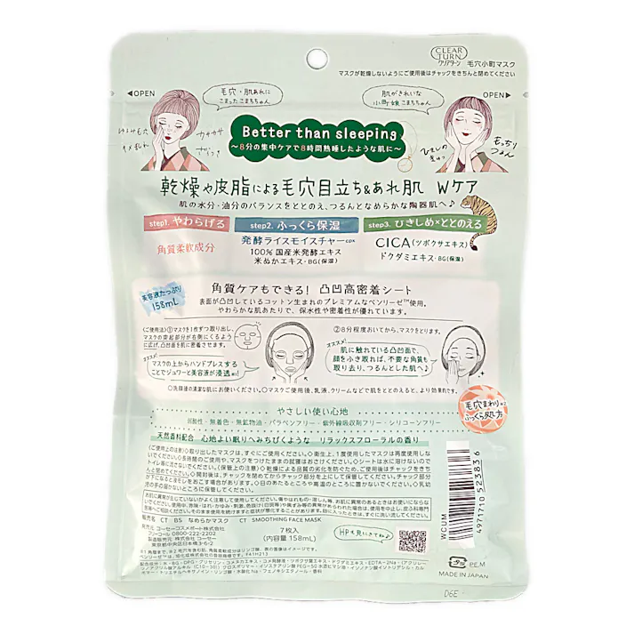 コーセーコスメポート クリアターン 毛穴小町マスク 7枚