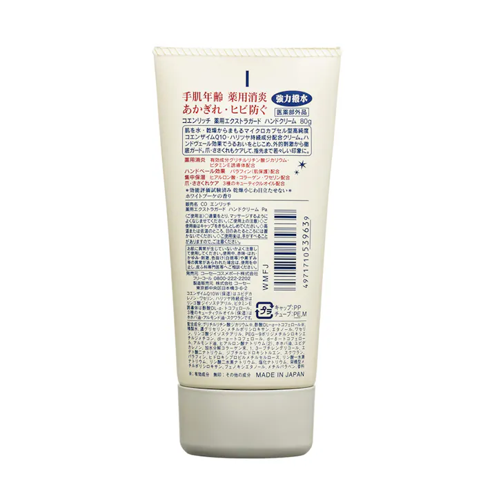 コーセーコスメポート コエンリッチ 薬用エクストラガード ハンドクリーム ホワイトブーケの香り 80g