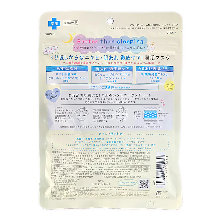 コーセーコスメポート クリアターン ごめんね素肌 キニナルマスク 7枚