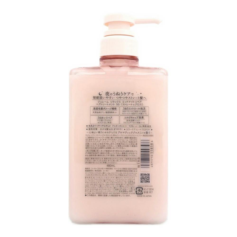ジュレーム リラックス ストレート＆グロス トリートメント 本体 480ml