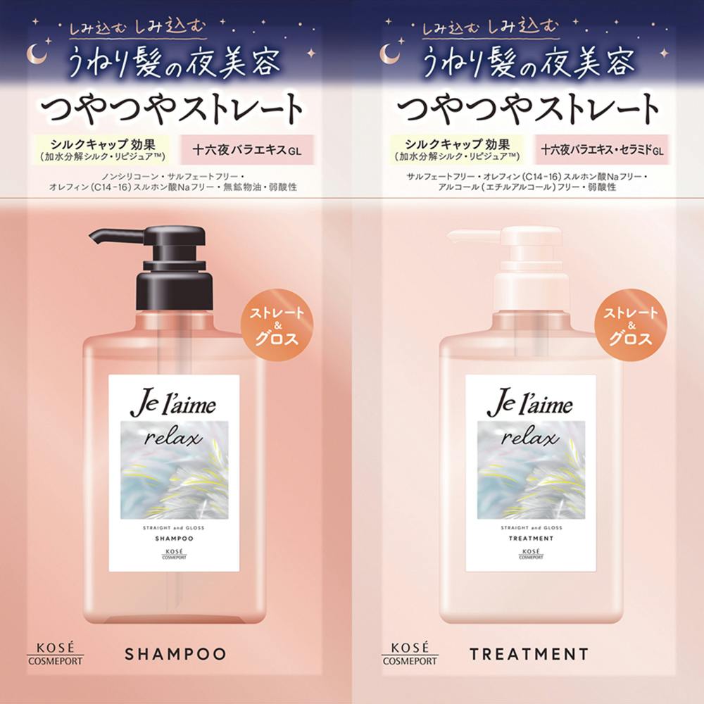 ジュレーム リラックス ミッドナイトリペア トライアル ストレート＆グロス