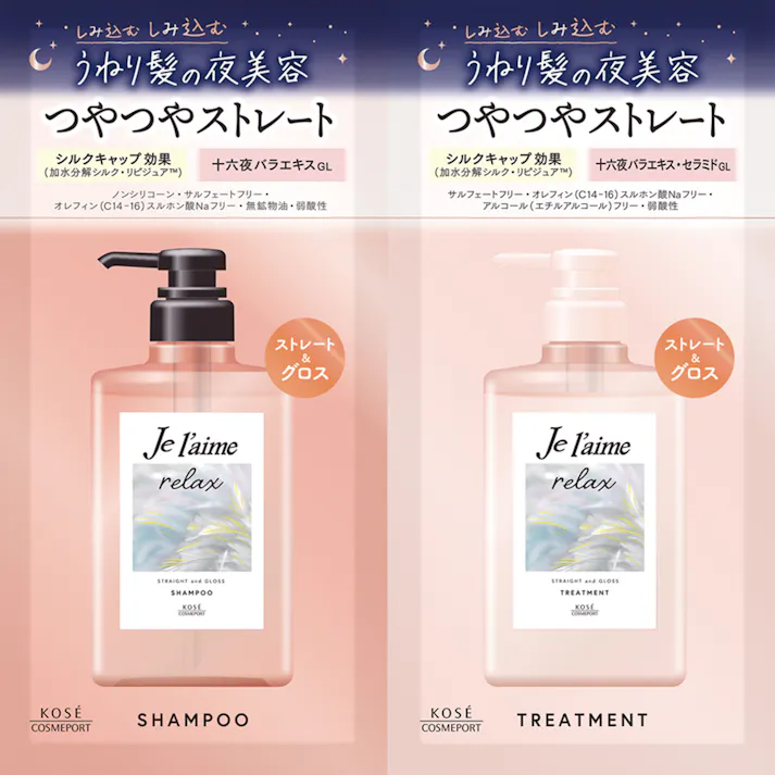 ジュレーム リラックス ミッドナイトリペア トライアル ストレート&グロス