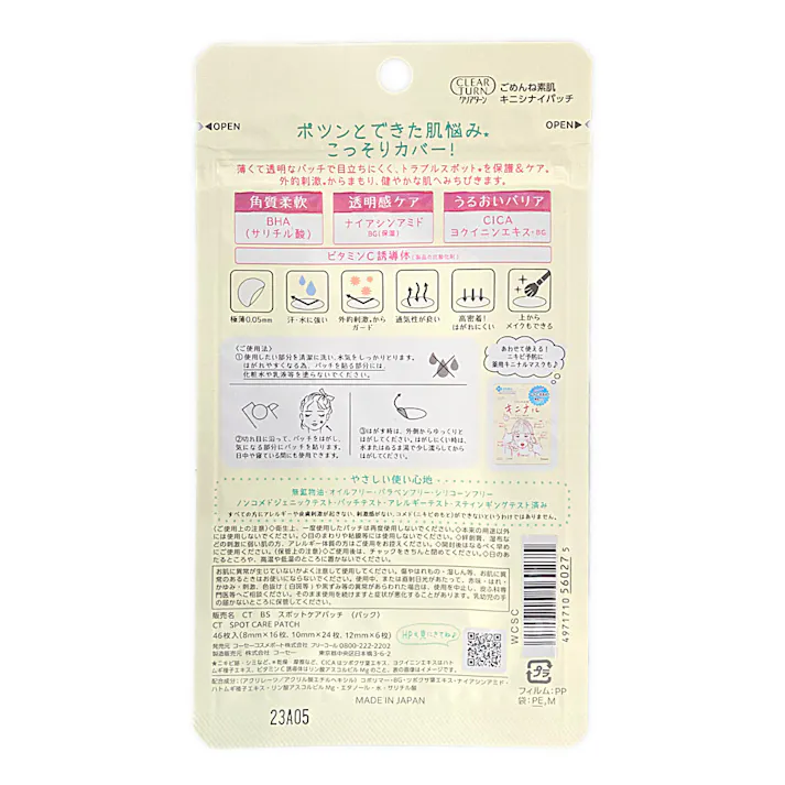 コーセーコスメポート クリアターン ごめんね素肌 キニシナイパッチ 46枚入