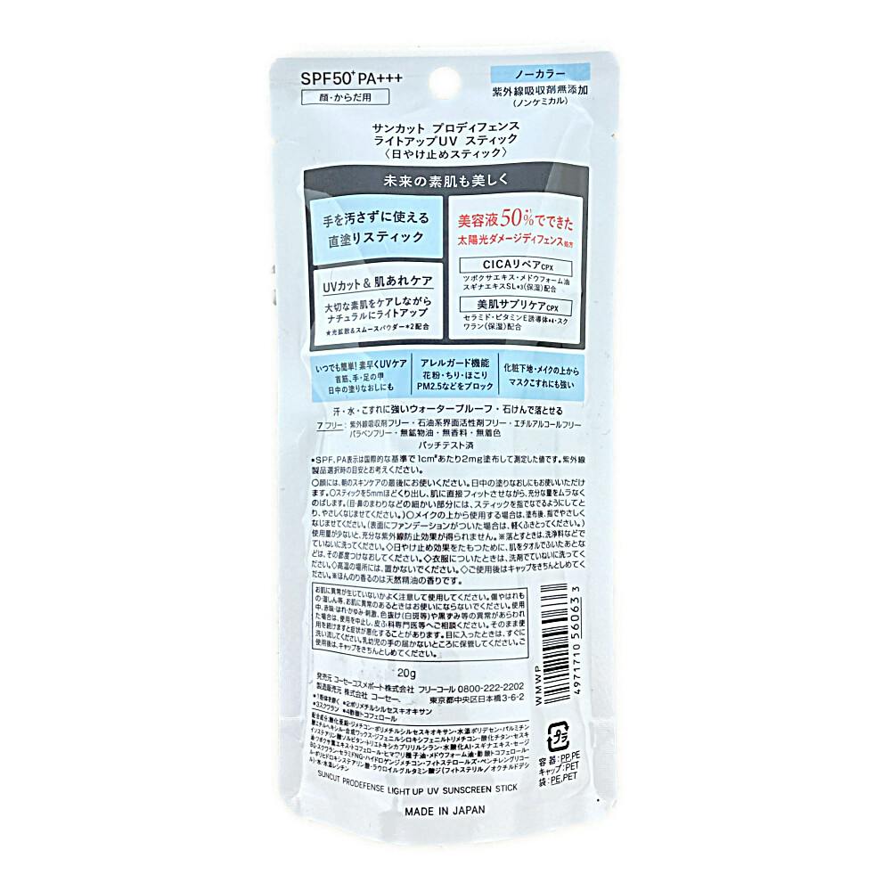 コーセーコスメポート サンカット プロディフェンス ライトアップUV