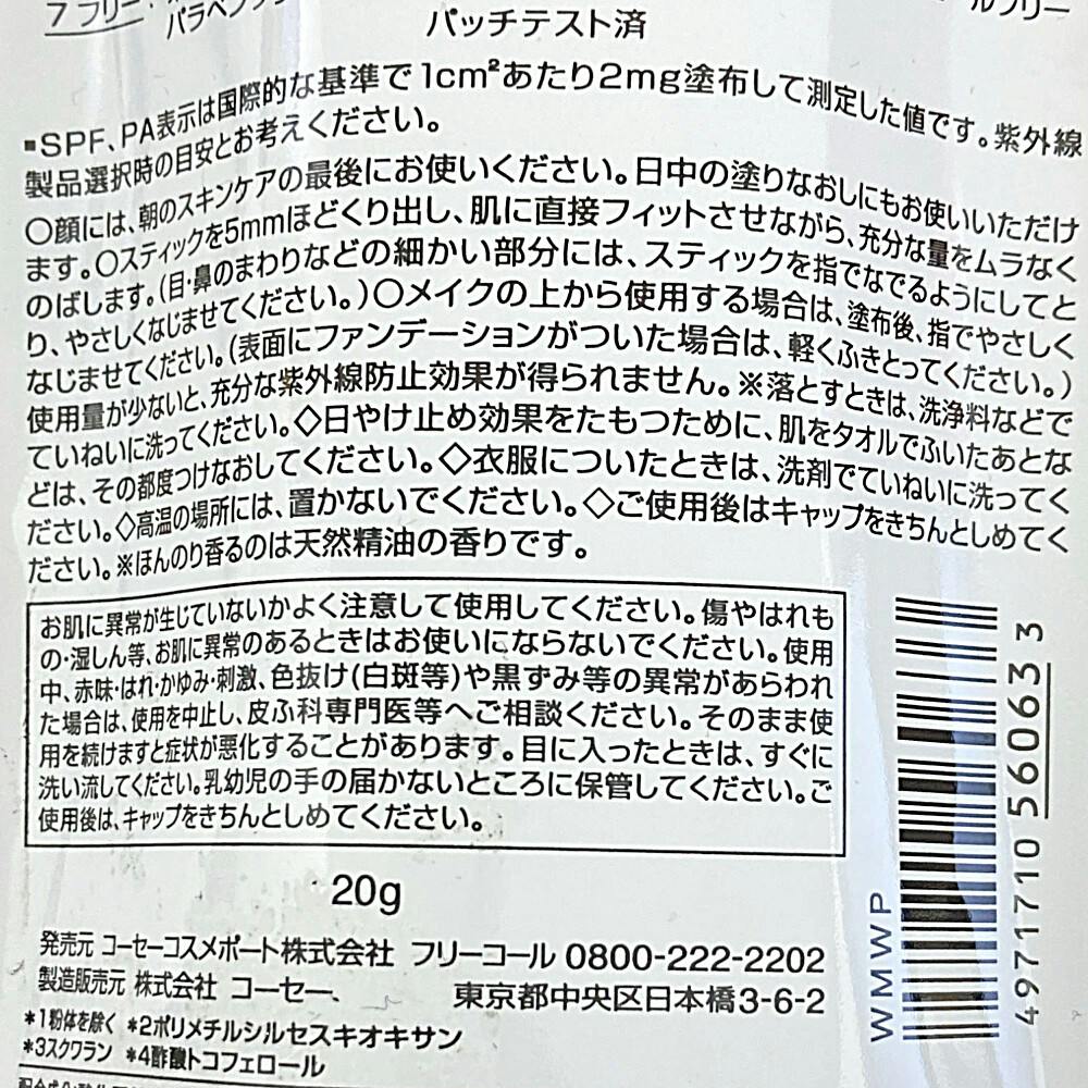 美容商品 29点 INFINITY(インフィニティ) アドバンスト ホワイト スティック XX