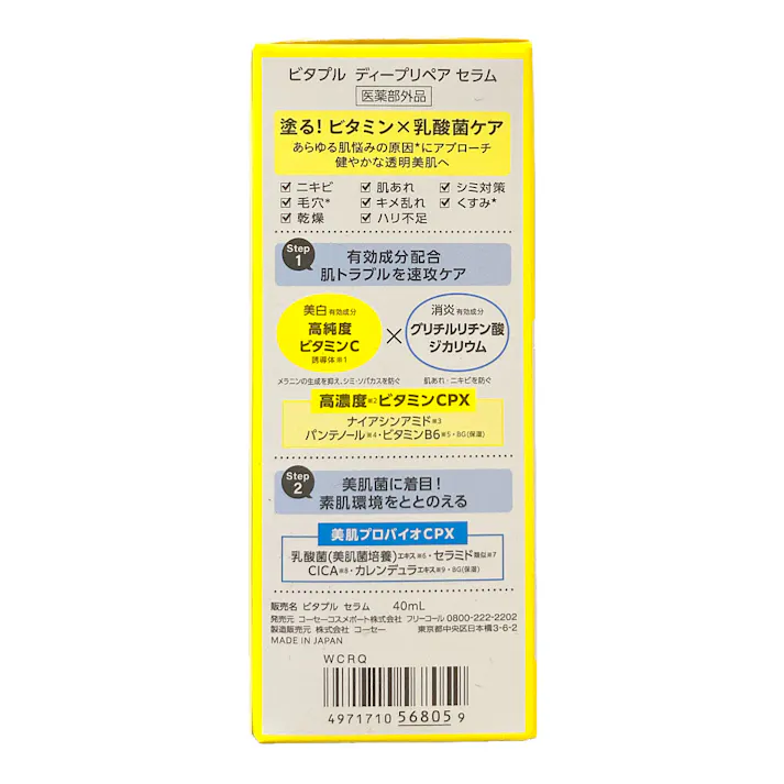 コーセーコスメポート ビタプル ディープリペアセラム 40ml