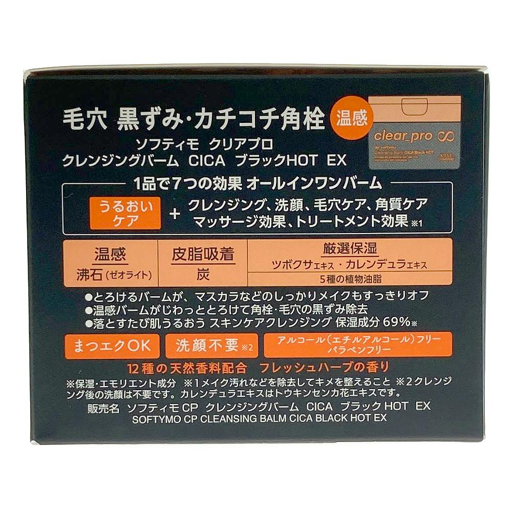 コーセーコスメポート ソフティモ クリアプロ クレンジングバーム CICA