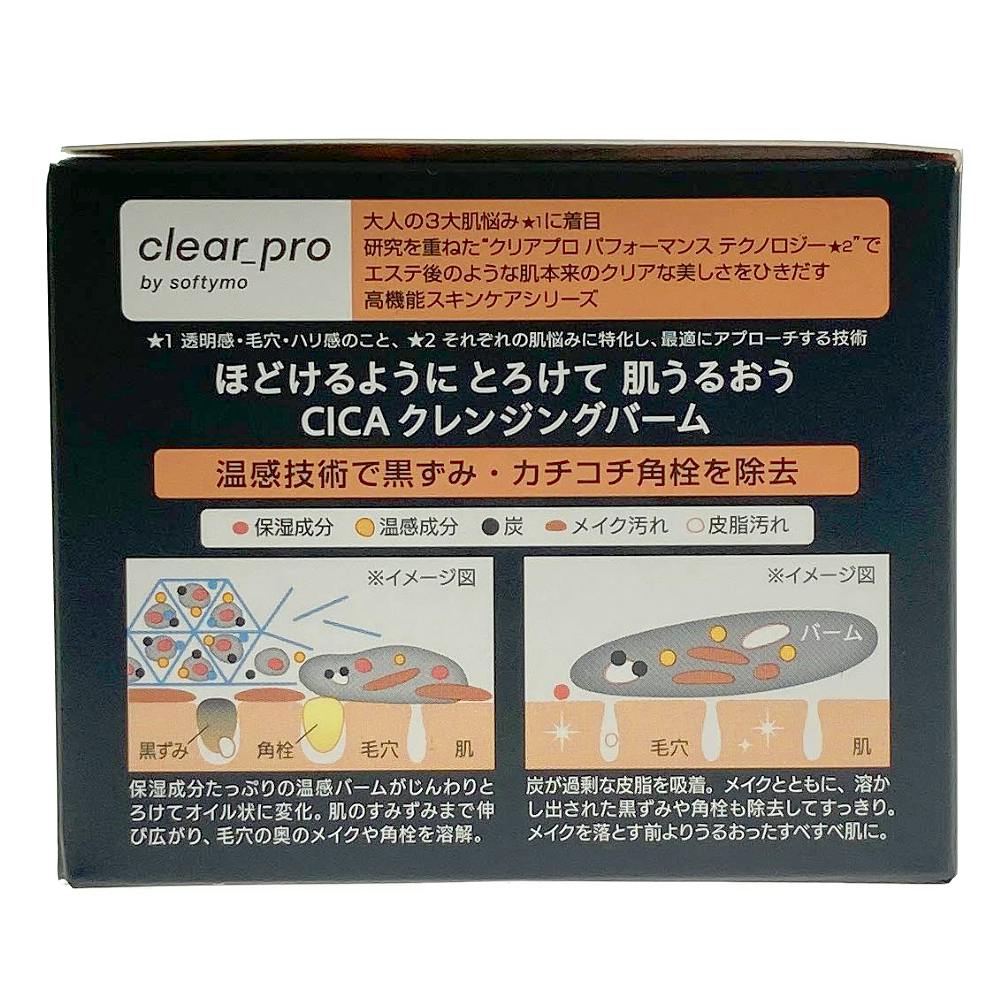コーセーコスメポート ソフティモ クリアプロ クレンジングバーム CICA