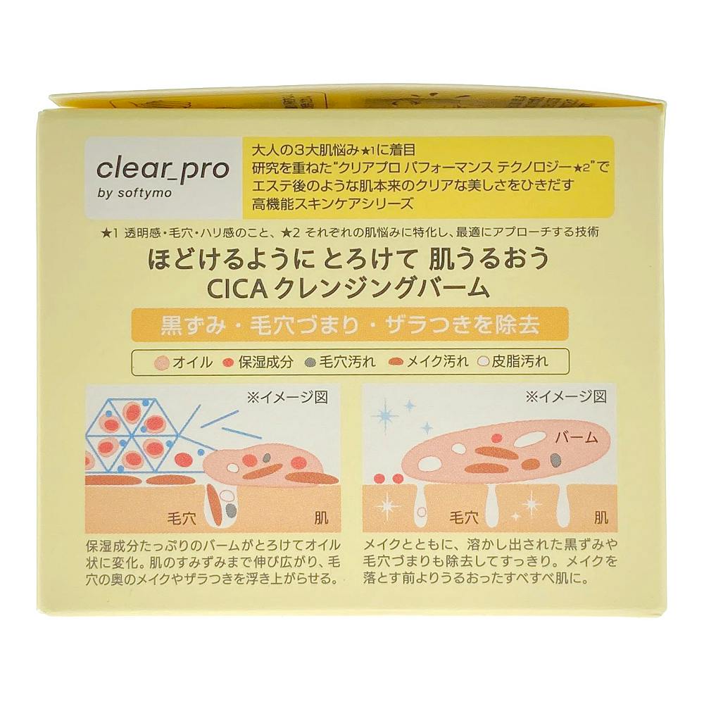 コーセーコスメポート ソフティモ クリアプロ クレンジングバーム CICA