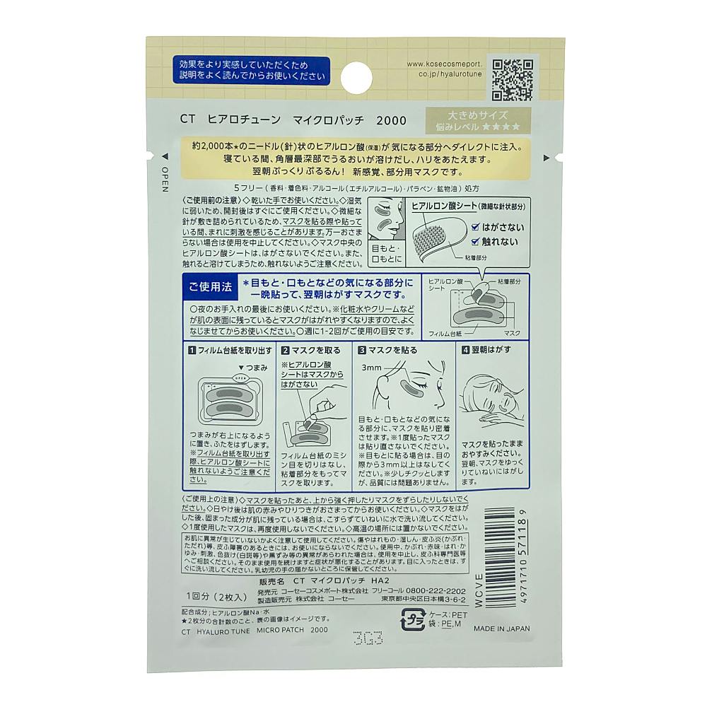 【9袋】KOSEクリアターン ヒアロチューン2000マイクロパッチ クリアターン マイクロパッチ HA2