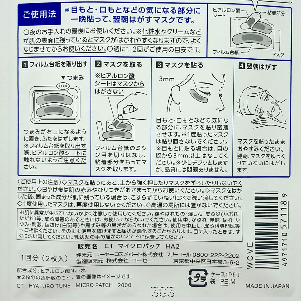 コーセーコスメポート クリアターン ヒアロチューン マイクロ