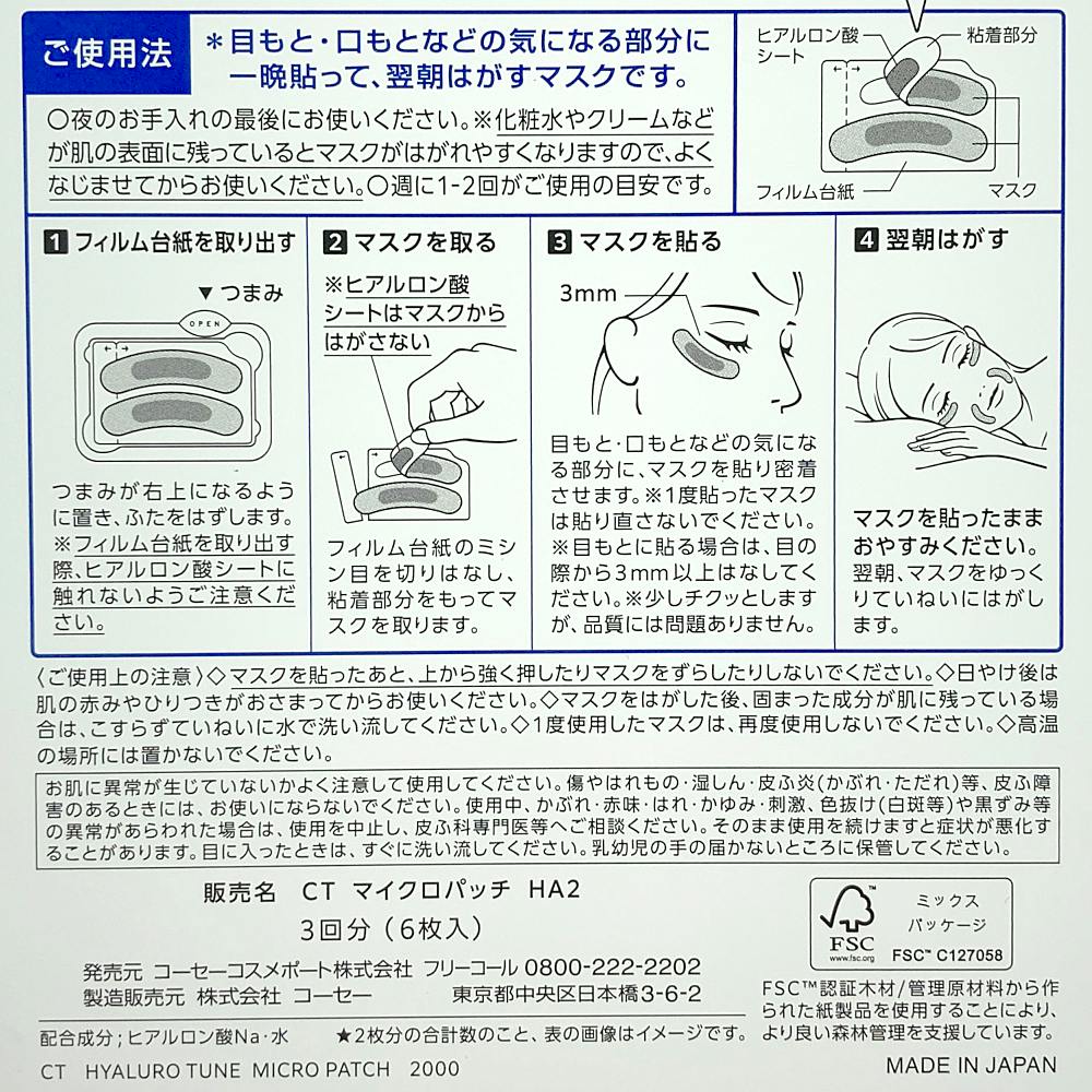 コーセーコスメポート クリアターン ヒアロチューン マイクロ