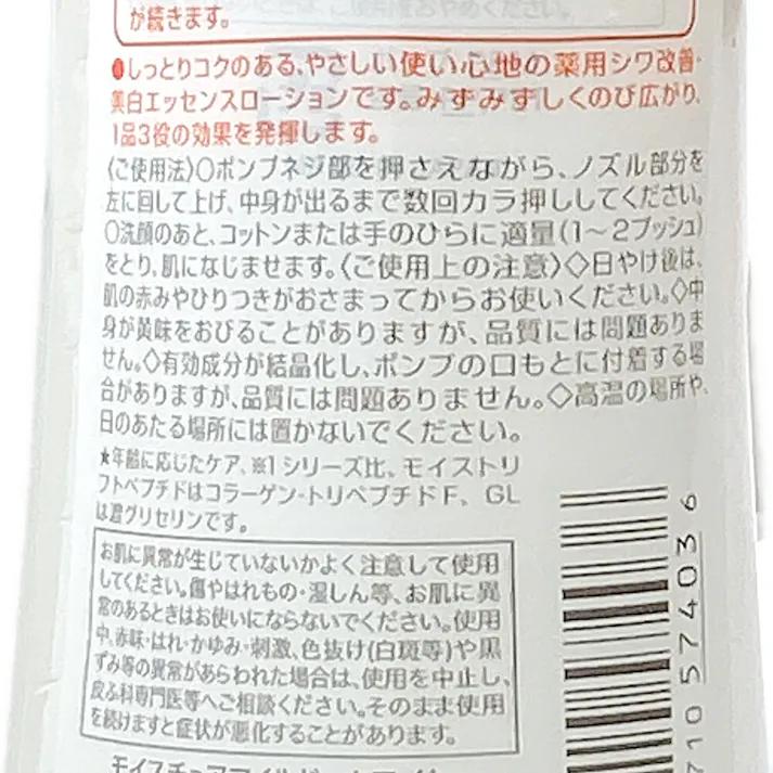 コーセーコスメポート モイスチュアマイルド ホワイト リンクルケア パーフェクトエッセンス 230ml