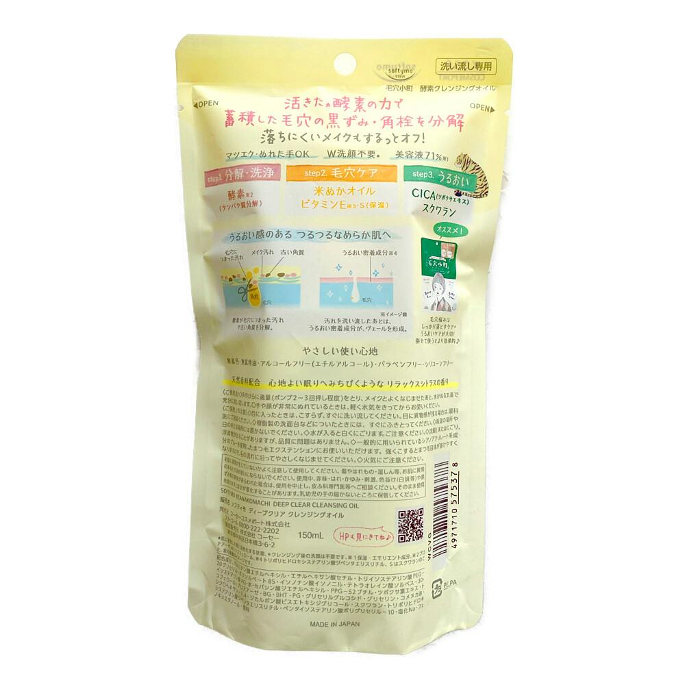 ソフティモ 毛穴小町 酵素クレンジングオイル | コスメ・化粧品 通販