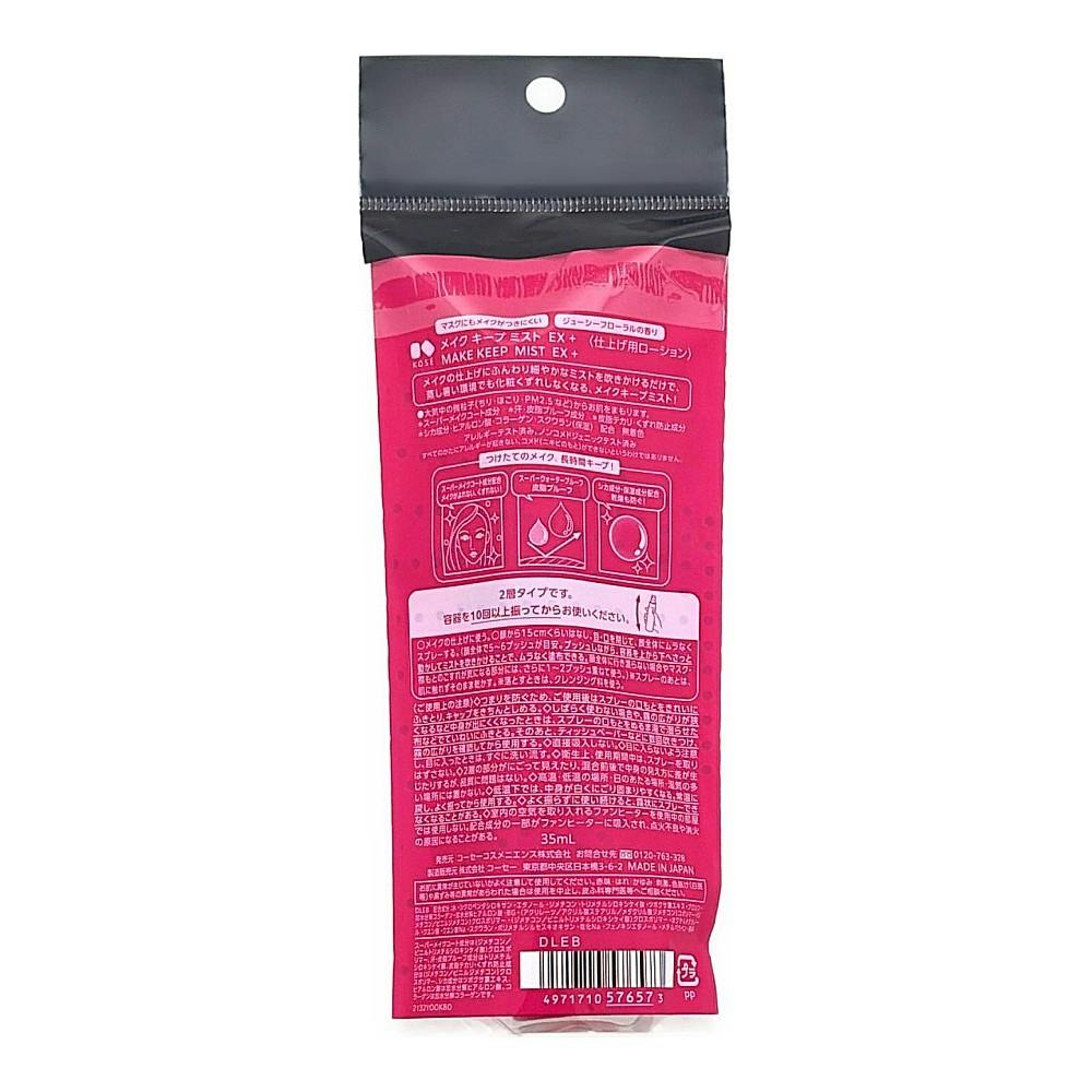 メイクキープミスト EX+ トライアルサイズ 35ml | コスメ・化粧品 通販