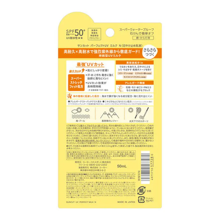 コーセーコスメポート サンカット パーフェクトUVミルク SPF50+ PA++++ 50ml 顔 からだ