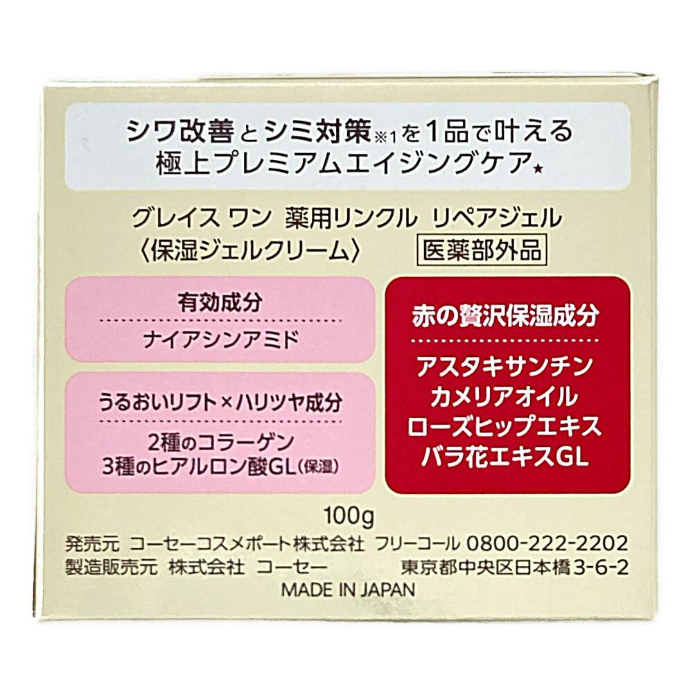 コーセーコスメポート グレイスワン 薬用リンクル リペアジェル