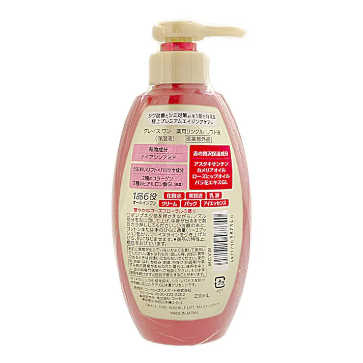 コーセーコスメポート グレイスワン 薬用リンクル リフト液