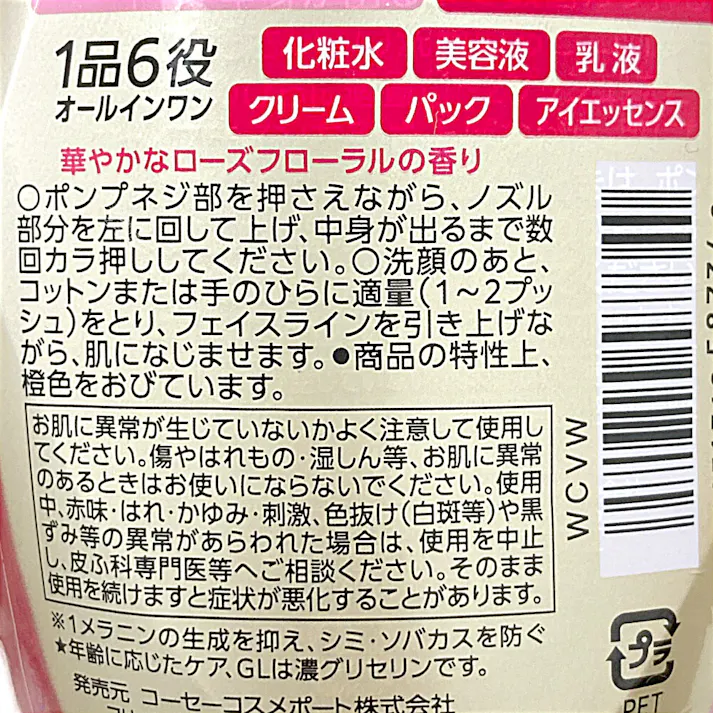 コーセーコスメポート グレイスワン 薬用リンクル リフト液