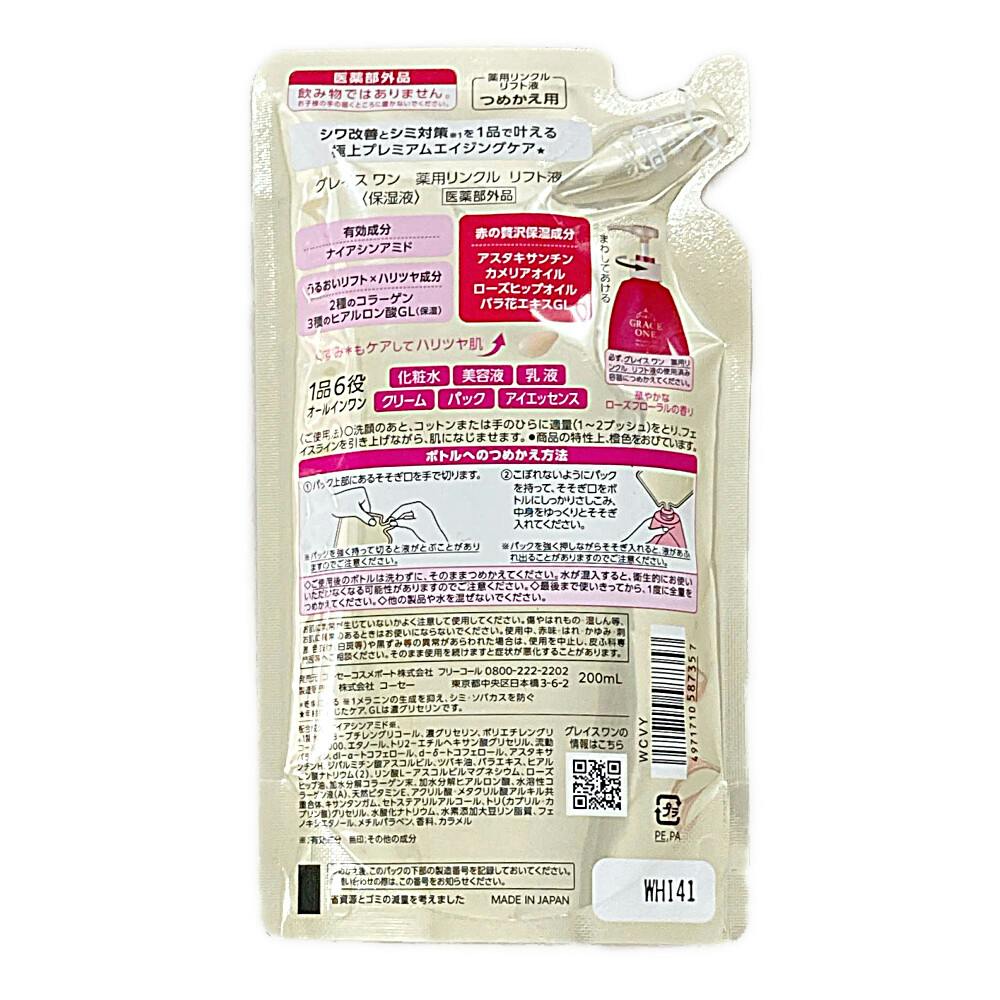 コーセーコスメポート グレイスワン 薬用リンクル リフト液 詰替