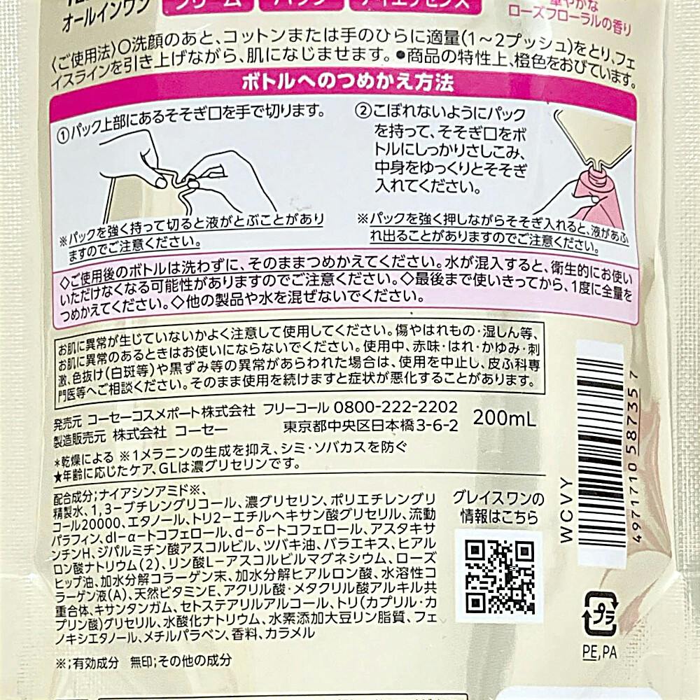 コーセーコスメポート グレイスワン 薬用リンクル リフト液 詰替